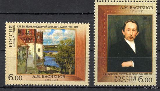 Россия 2006. Художник А.М.Васнецов 2 марки 1134-35 (589)