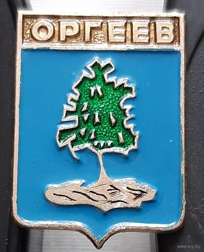 Оргеев. Бд-97