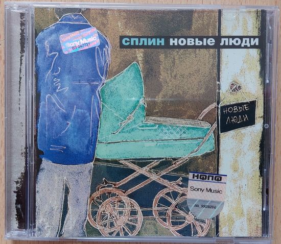 Сплин – Новые Люди