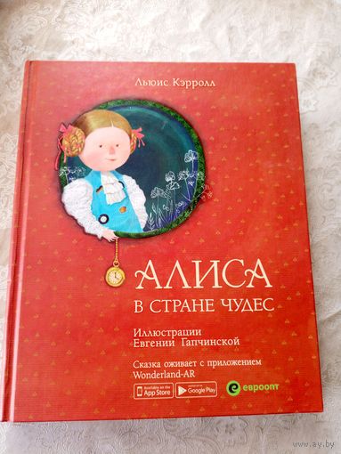 Л. Кэррол Алиса в стране чудес /023