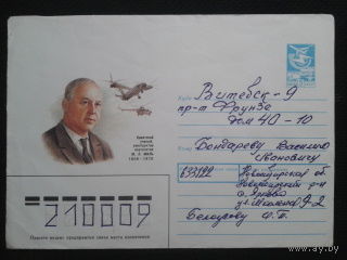 1989 вертолеты Миля прошло почту