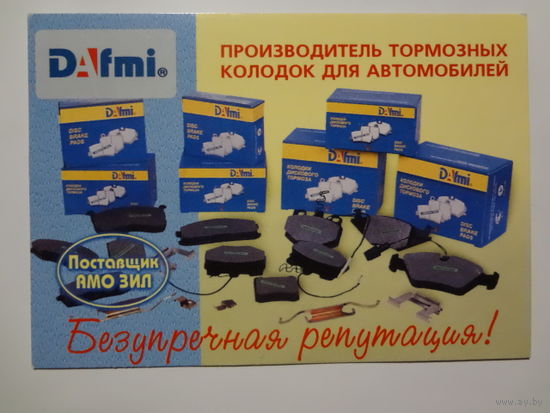 Календарик 1999 г. Производитель тормозных колодок для автомобилей.