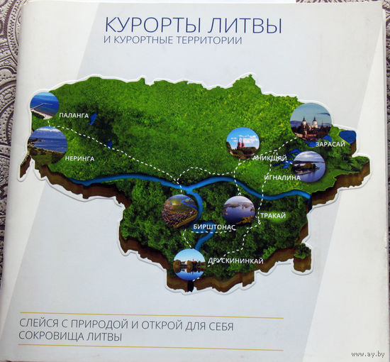 Курорты Литвы