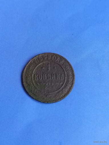 1 копейка 1897 год  (88)