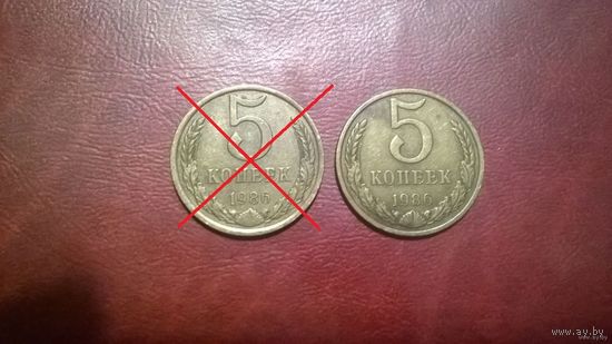 5 копеек 1986 года СССР