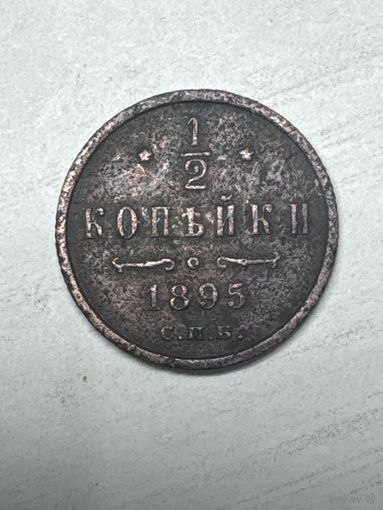 1/2 копейка 1885 год, СПБ