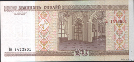 20 рублей 2000 серия БА