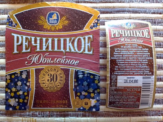 Этикетка от пиво. Речица