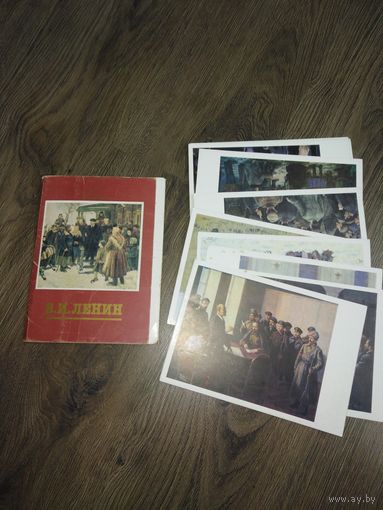 Набор фотооткрыток В. И. Ленин. 24 открытки. Художник Сысоев.