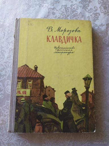 Клавдичка/022