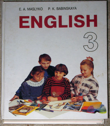 Я.А.Маслыка П.К.Бабiнская Англiйская мова Падручнiк для 3 класа.