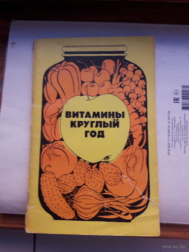 Витамины круглый год
