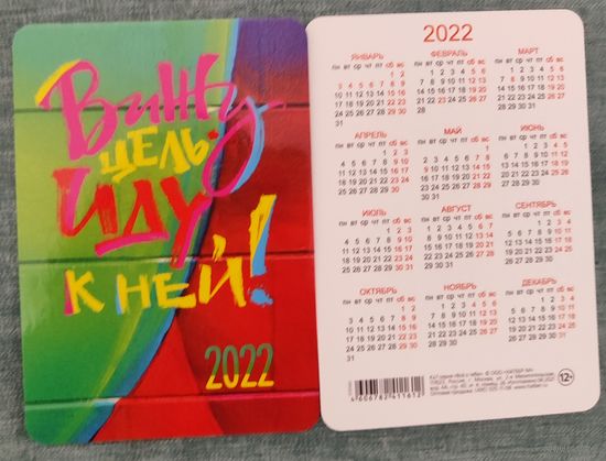 Карманный календарик 2022г