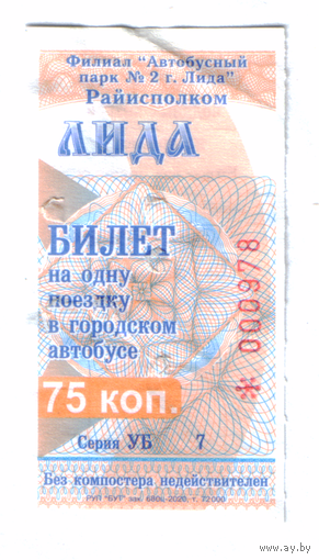 Талон автобус Лида УБ