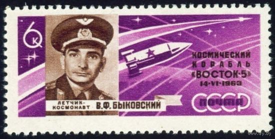 Полет В. Быковского и В. Терешковой СССР 1963 год 1 марка