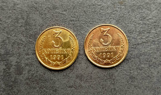 3 копейки 1991 Л 2 шт желтая и красная