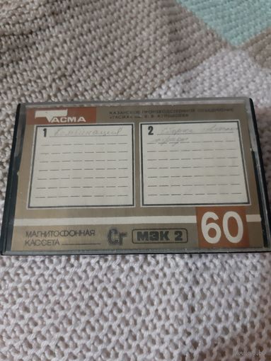 Кассета Тасма МК-60-7.