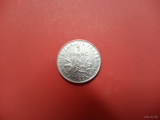 1 франк 1960 Франция
