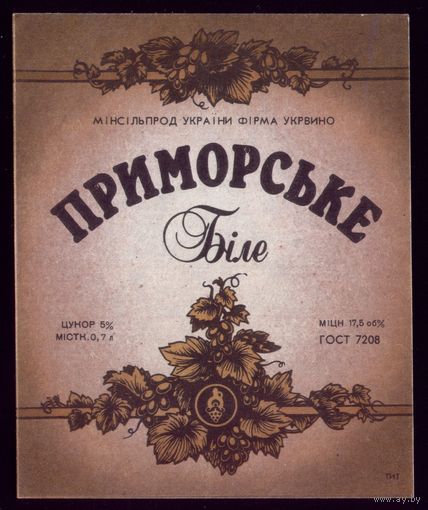 Этикетка Приморское белое Украинская ССР