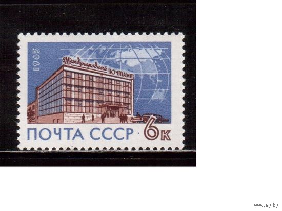 СССР-1963, (Заг.2773) ** , Почтамт в Москве