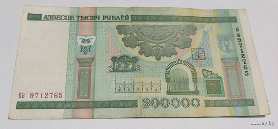 Беларусь 200000 рублей 2000 года