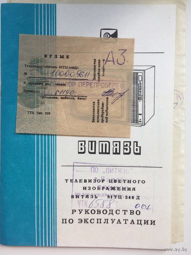Руководство по эксплуатации (Витязь)