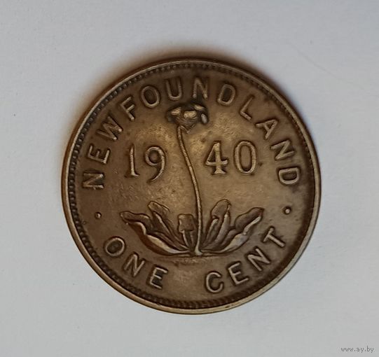 Канада 1 центов 1940г. Нюфаундленд