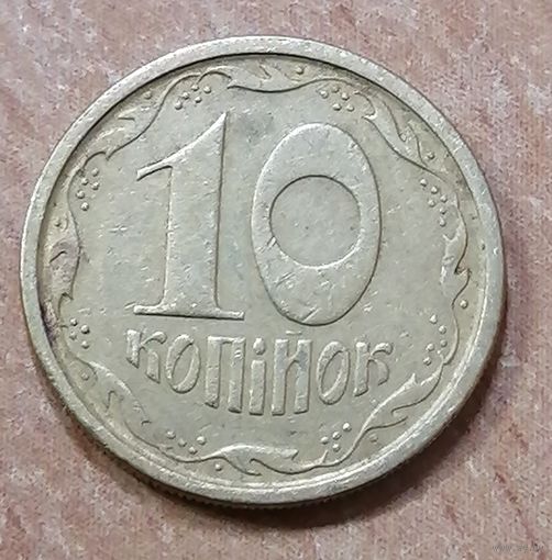 Украина 10 копеек 1996 (нечастый год)