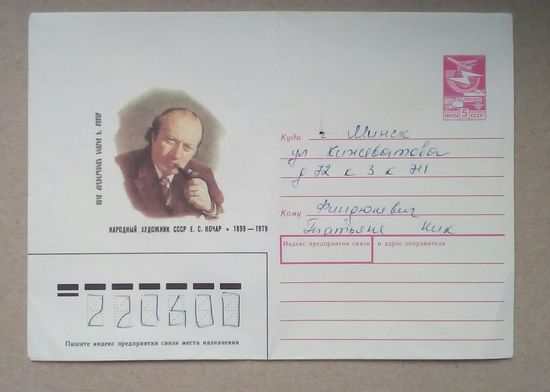 Конверт СССР 4