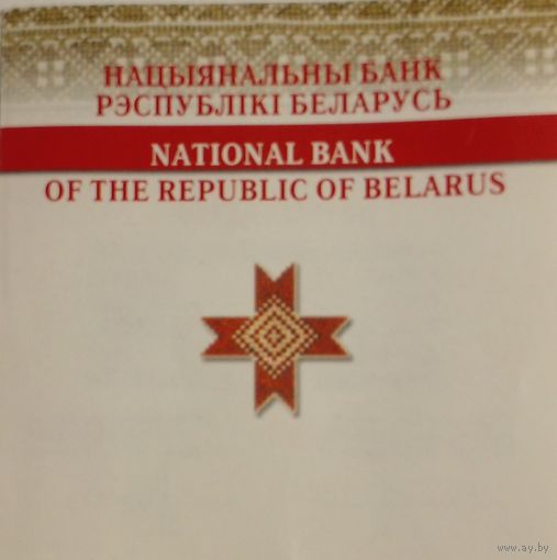 Сертификат к монете 20 рублей 2009 г.Серыя,,Семейныя традыцыi славян",,Хрэсьбiны"