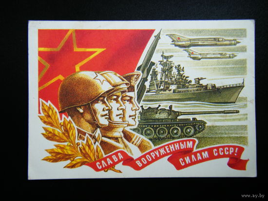 Открытка из СССР 1978г.