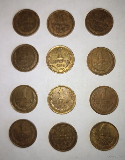 1 копейка, СССР, цена за одну монету