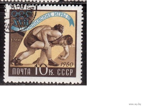 СССР-1960, (Заг.2366), гаш.(с клеем) , ОИ-1960, Борьба