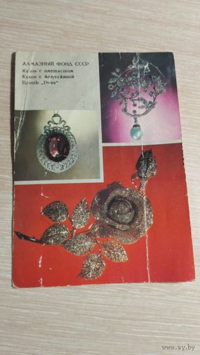 Открытка СССР