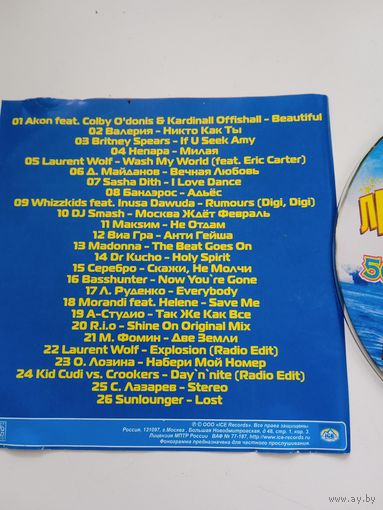 CD. Музыкальная сборка. Без коробки.