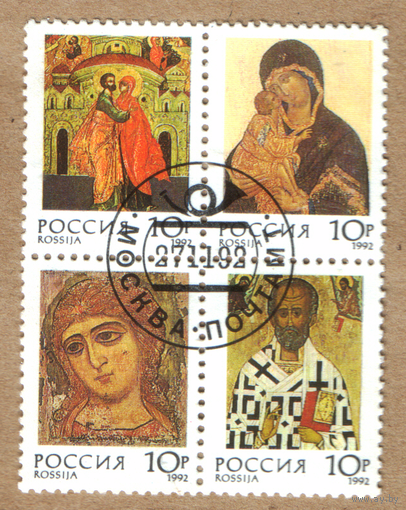 Марки Россия иконы 1992