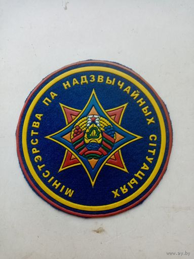 ШЕВРОН МИНИСТЕРСТВА ПА НАДЗВЫЧАЙНЫХ СИТУАЦИЯХ