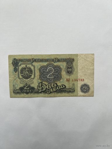 Болгария. 2 лева. 1962 год. ВЛ134733