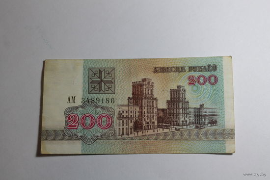 Беларусь.200 рублей 1992. Серия АМ