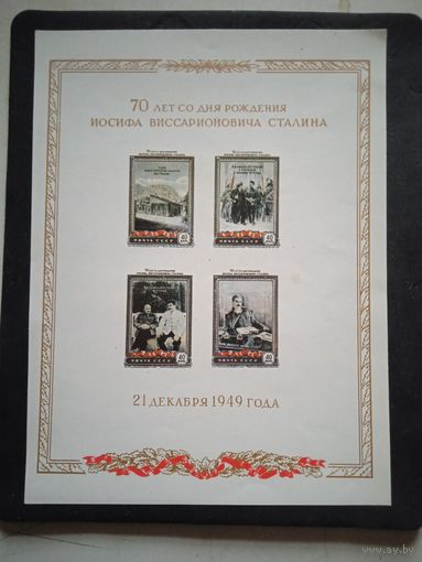 Блок сталин копия