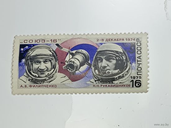 Распродажа коллекции с рубля ! Марки СССР . Космос .