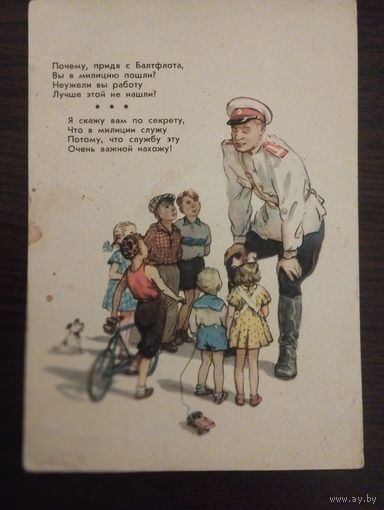 "Дядя Стёпа - милиционер". ИЗОГИЗ 1956г.
