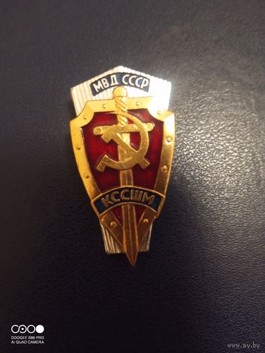 Знак МВД СССР