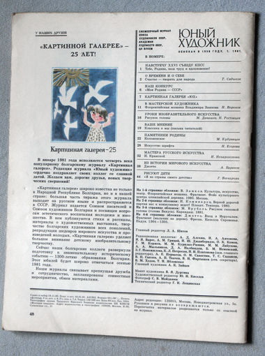 Юный художник номер 1 1981