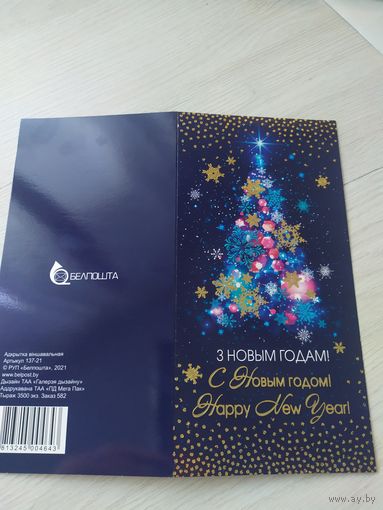 Открытка "С Новым Годом"