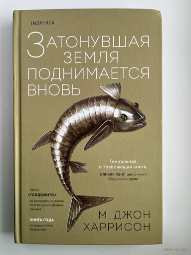 М.Джон Харрисон Затонувшая земля поднимается вновь