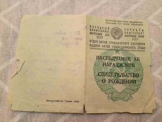 Свидетельство о рождении. (Пасведчанне аб нарадженні)\8