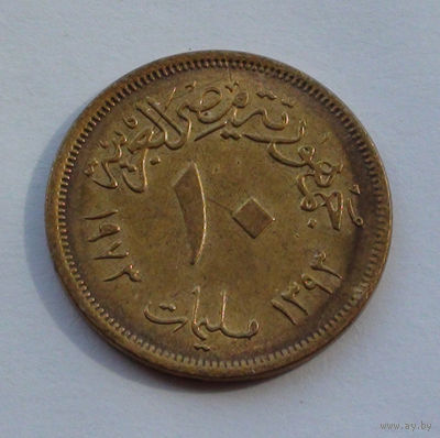 Египет 10 миллимов, 1973