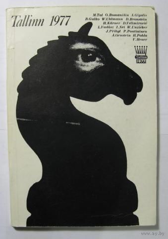 Рандвийр. Таллин 1977. Турнирный сборник