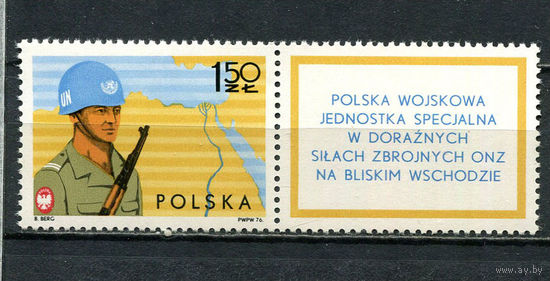 Польша - 1976 - Армия- сцепка - [Mi. 2441] - полная серия - 1  марка. MNH.  (Лот 54JH)-TG2P29